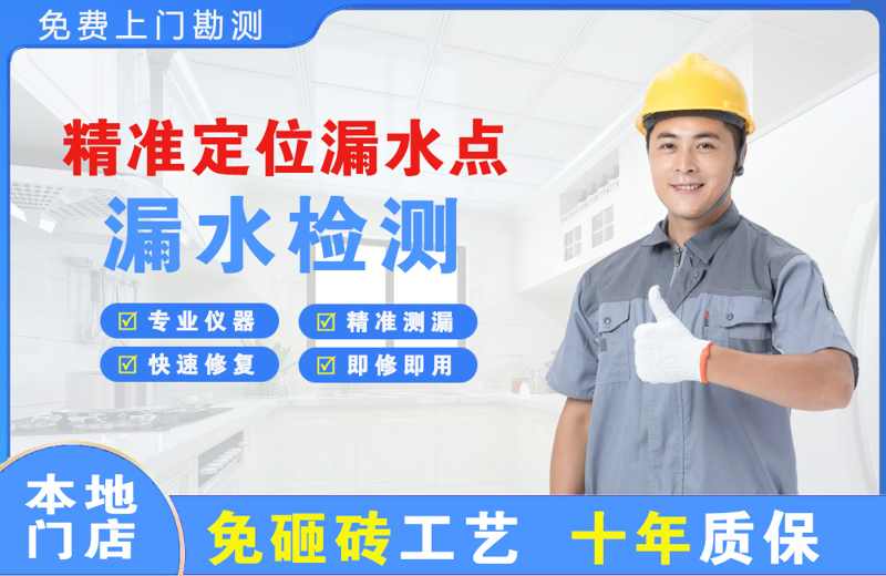 番禺精准测漏点
